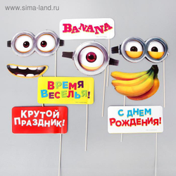 Набор фотобутафории "С Днем рождения", Гадкий Я, 9 предм.