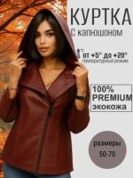 Куртка демисезонная из экокожи с капюшоном, косуха оверсайз