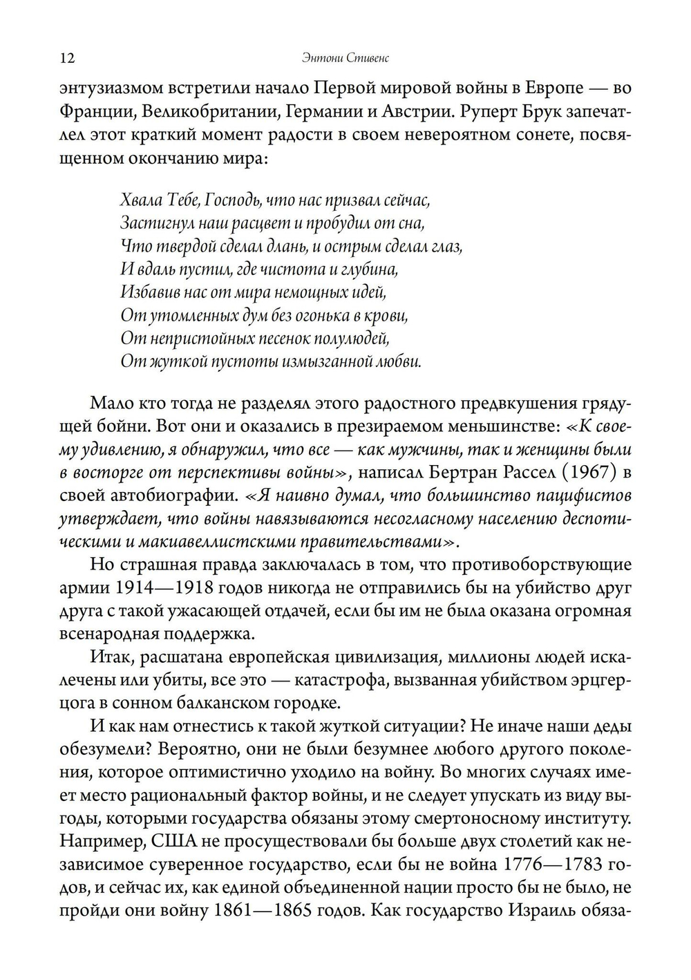 Корни войны и террора