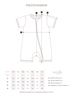 Песочник Mjölk Sleep and Play Хлопок, уценка