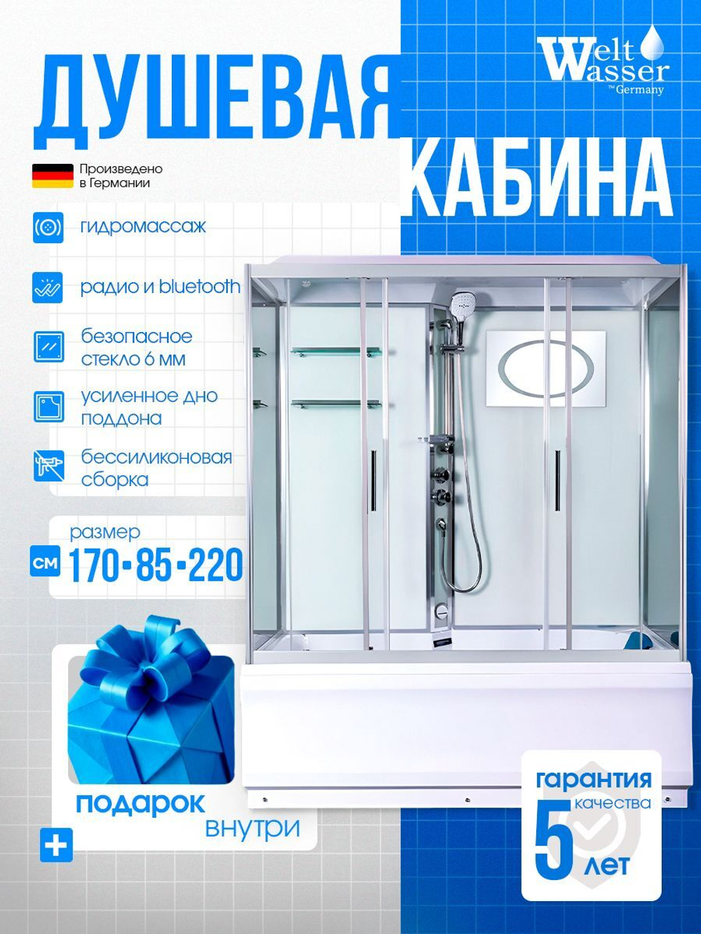 Душевая кабина WeltWasser без силикона (170х85) прозрачное стекло, поддон высокий, радио, bluetooth