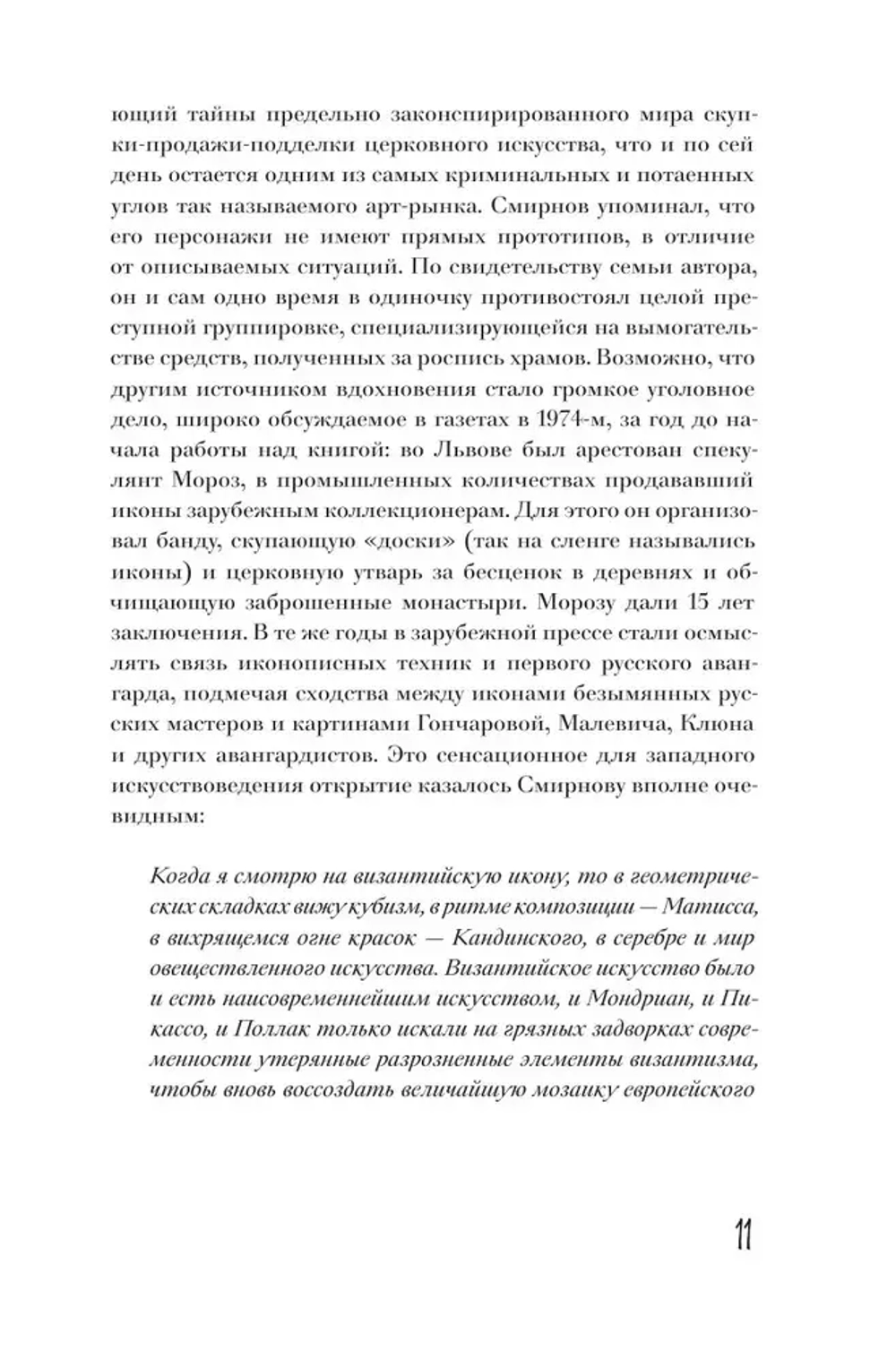 Доска Дионисия