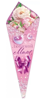 Открытка А4 "Любимой Мамочке" с текстом 90000799 (Открытая планета)