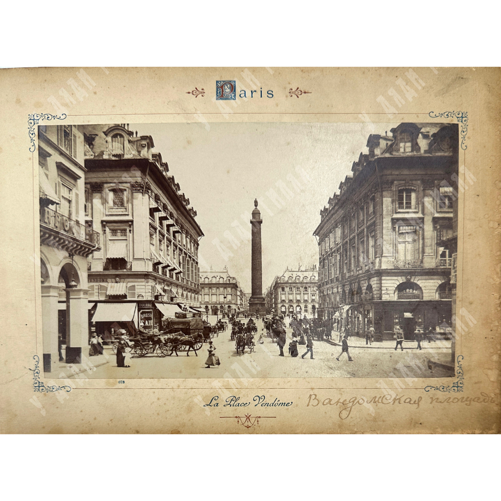 Paris / Париж. Альбом с фотографиями. Кон. XIX — нач. ХХ в. 12 л. (24 фот.).