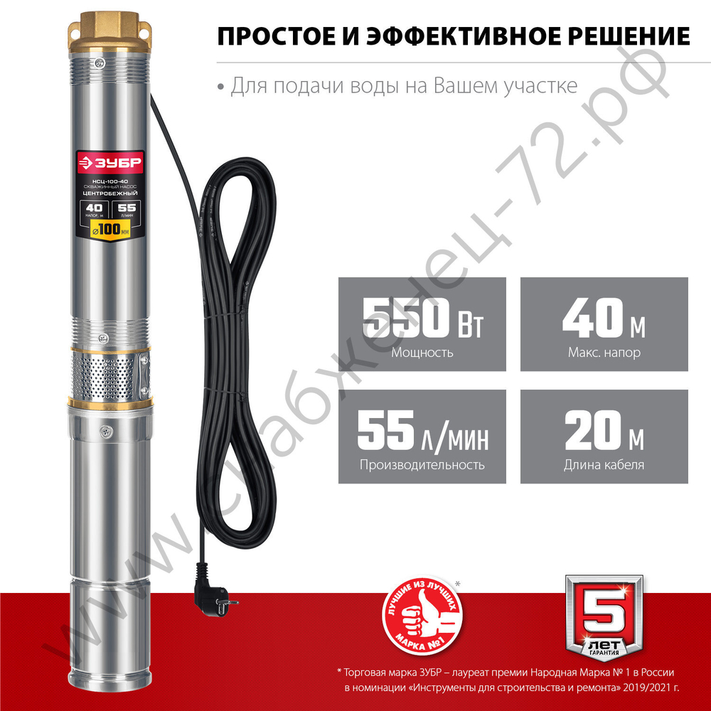 ЗУБР 550 Вт, 40 м напор, скважинный центробежный насос, корпус из нержавеющей стали (НСЦ-100-40)