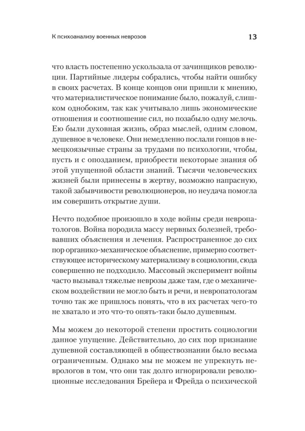 Неврозы военного времени