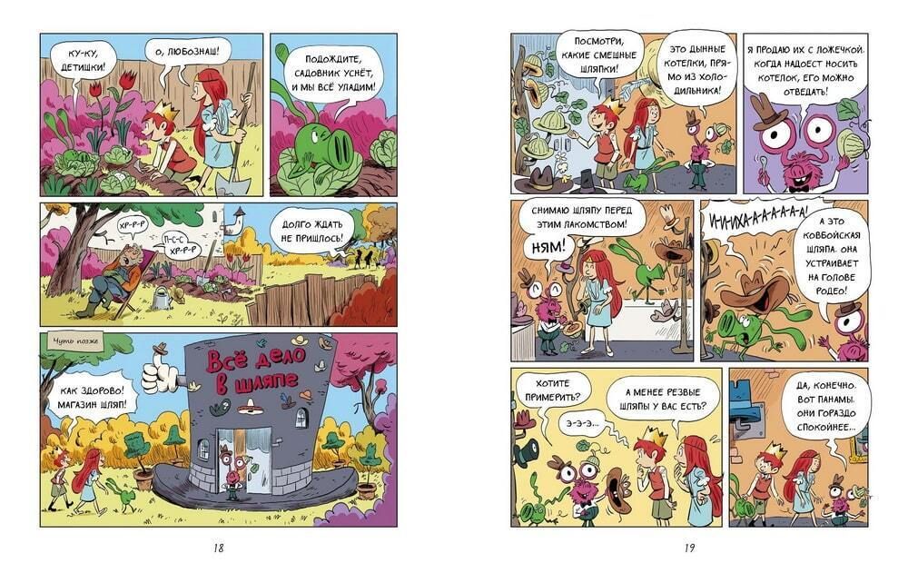 Комикс Эмиль и Марго. Каникулы с монстрами