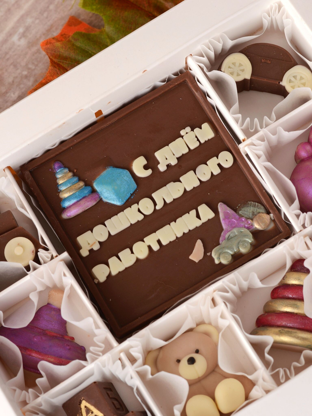 Шоколадный набор "С днём дошкольного работника" #2