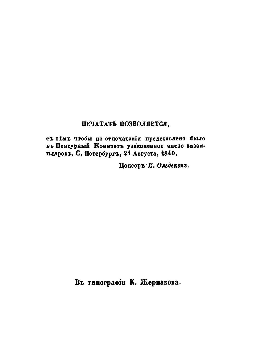 История царствования императрицы Екатерины II. Часть 1-2 | Сборник