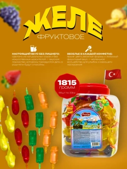 Фруктовое желе в мини формах Транспорт , 55шт