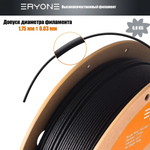 Пластик Eryone Carbon Fiber PA12 1.75mm 0,8kg Black (Полиамид армированный углеродом)