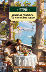 Книги серии "Азбука-Классика"