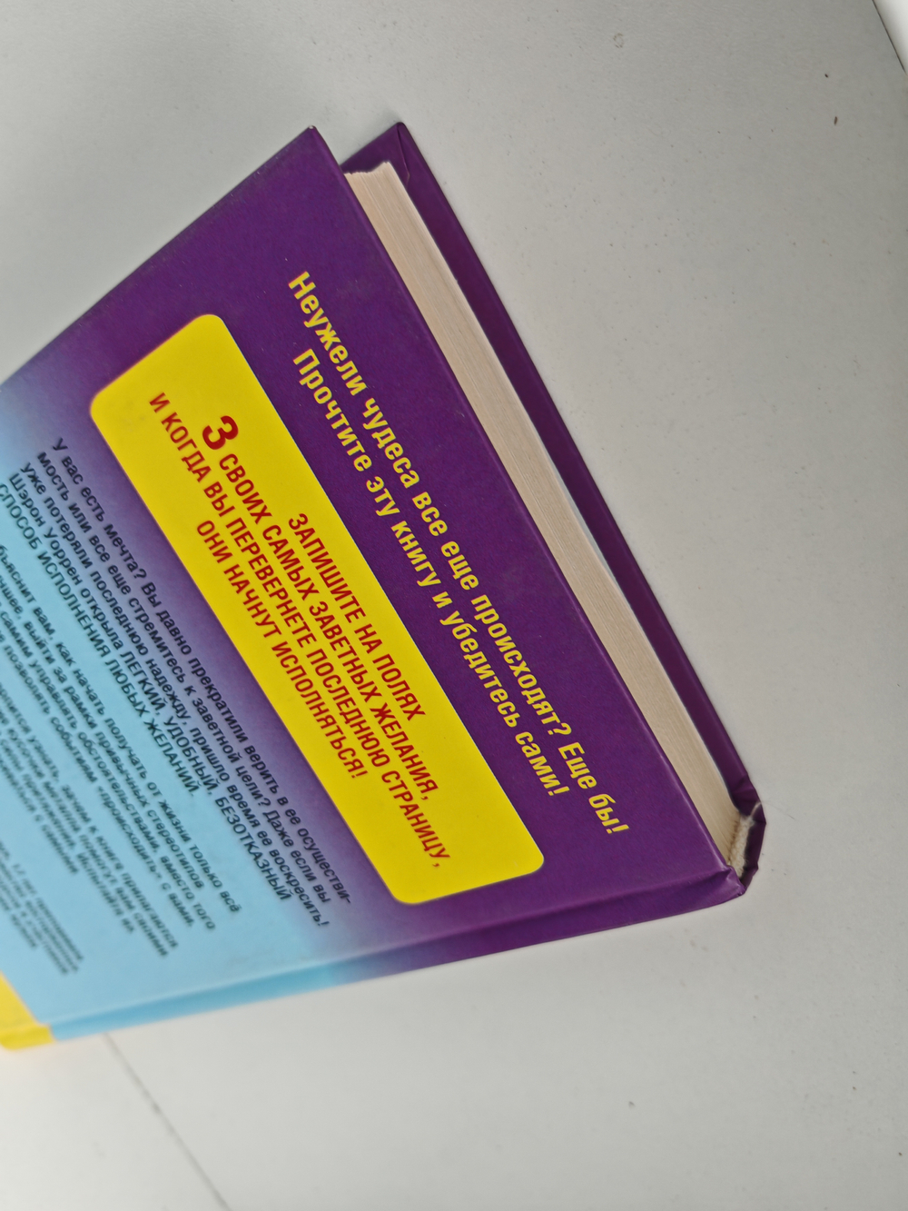 Магнит для счастья, или Как притягивать в свою жизнь чудеса