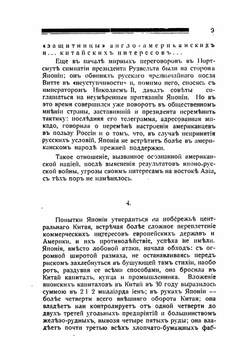 Русский вопрос на Дальнем Востоке | А. И. Деникин