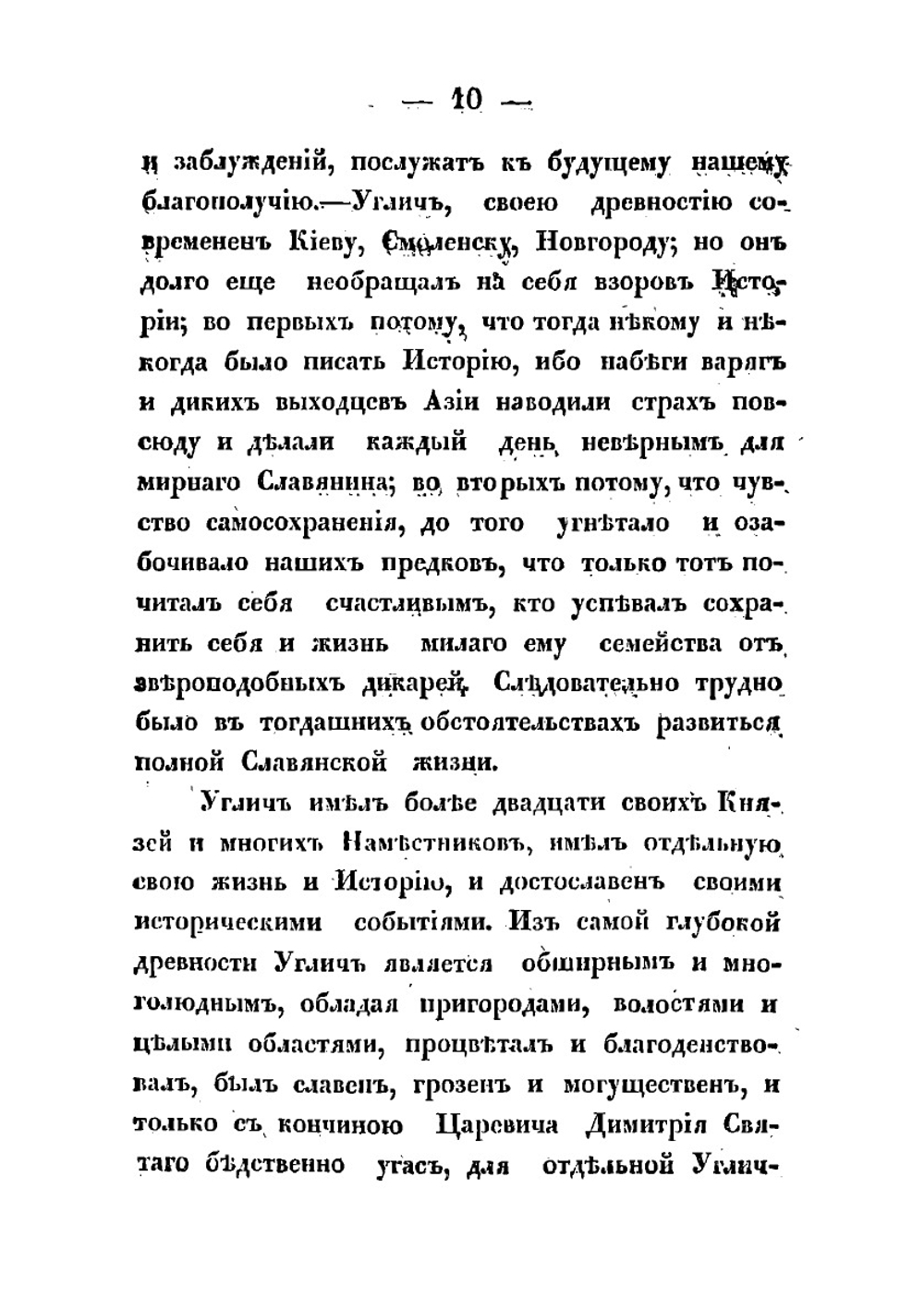 История города Углича | Киссель Федор