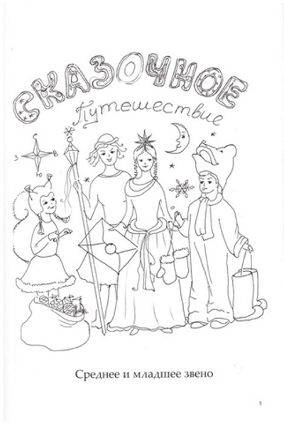 Сценарий Рождественских ёлок. Часть 2