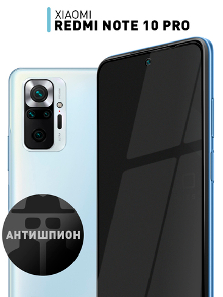 Стекло антишпион ROSCO для Xiaomi Redmi Note 10 Pro оптом (арт. XM-RN10P-FSP-GLASS-SPY)