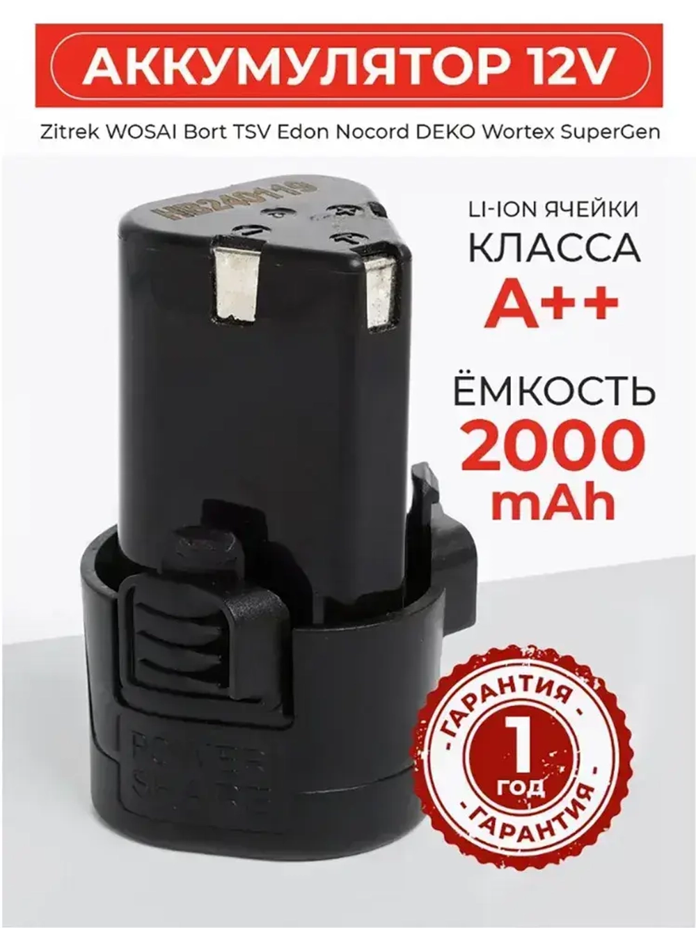 Литий-ионный аккумулятор для дрелей-шуруповертов DKCD12FU-Li и Banger 12V, 12В, 2.0А*ч
