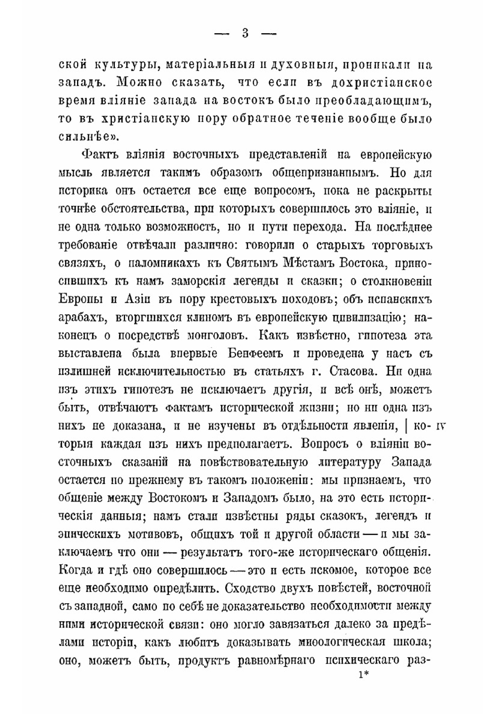 Славянские сказания о Соломоне и Китоврасе: и западные легенды о Мороле и Мерлине | А. Н. Веселовский