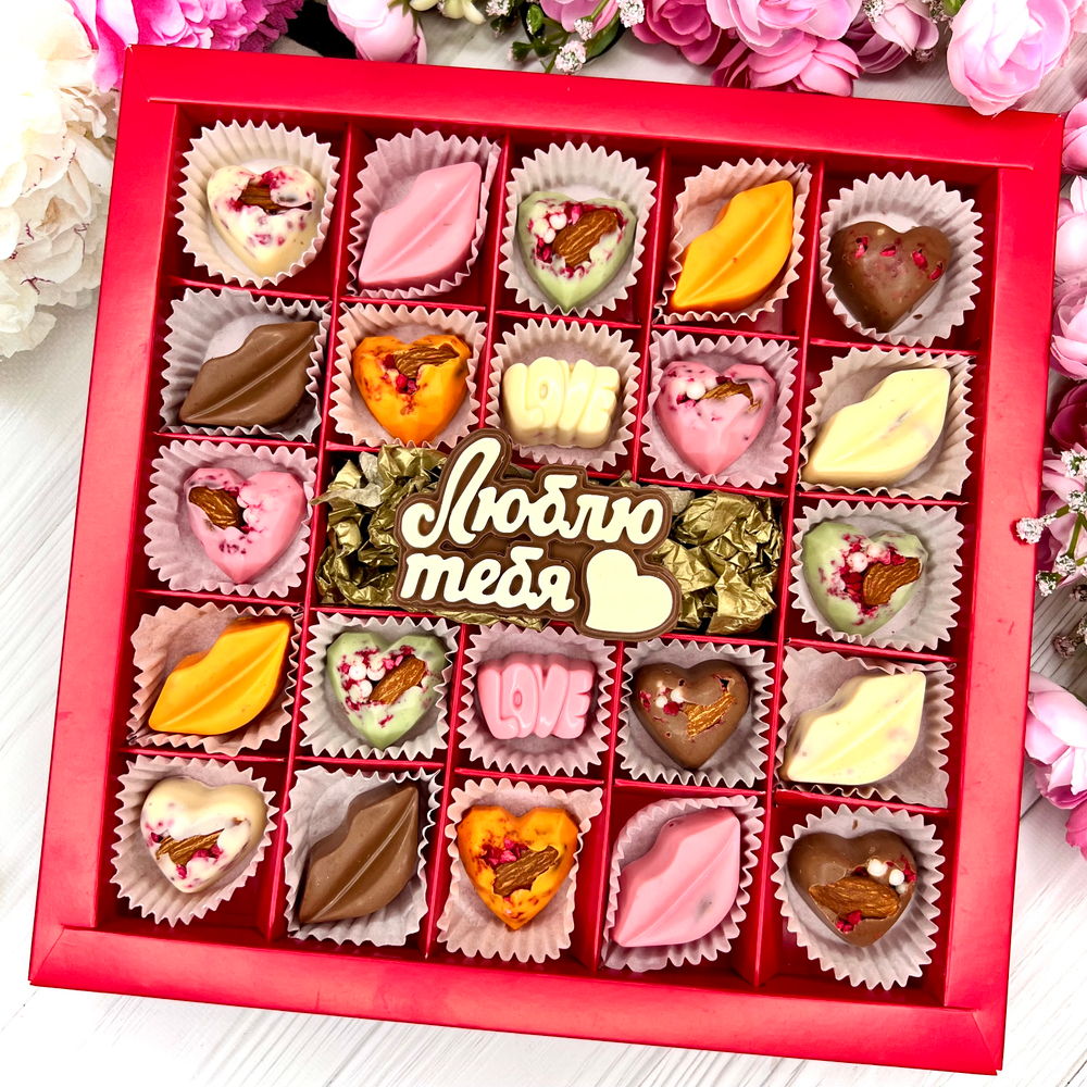 Шоколадный набор "Люблю тебя": шоколадка-надпись и 22 конфеты ручной работы