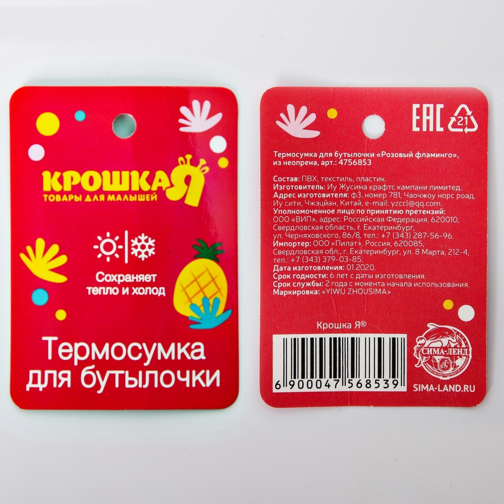 4756853 Термосумка для бутылочки "Фламинго"