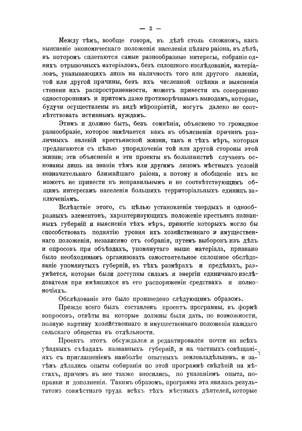 Статистический очерк хозяйственного и имущественного положения крестьян Орловской и Тульской губернии | Кашкаров Михаил Павлович