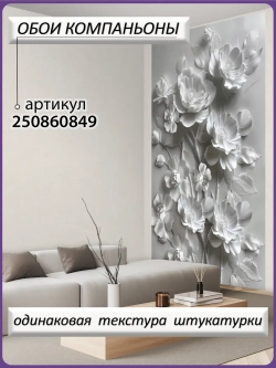 3D Фотообои серо-белые цветы роз и мрамор