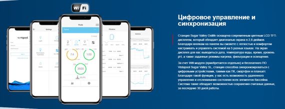 Система обеззараживания и управления бассейном Sugar Valley Oxilife