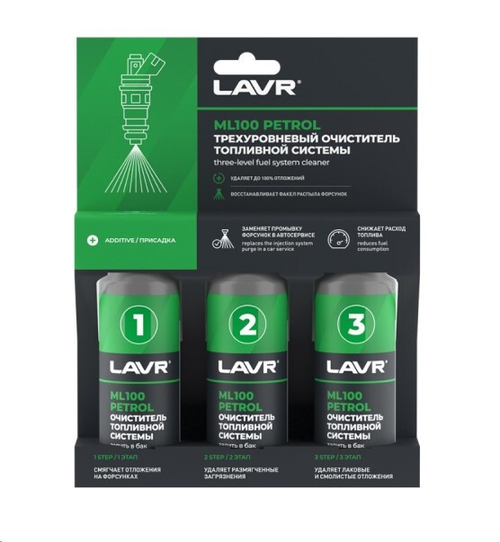 Присадка в топливо /бензин/ 3х120 мл  МЛ-100  Трехуровневая (набор) (LAVR)