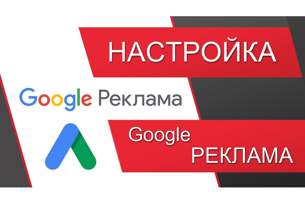 Настройка Google Рекламы (AdWords, AdSence) на поиске - Видеоурок