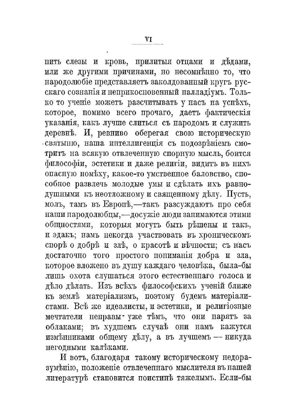 При свете совести. Мысли и мечты о цели жизни | Минский Николай Максимович