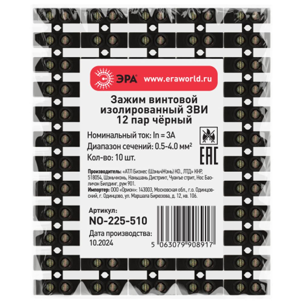 Зажим винтовой ЭРА NO-225-510 изолированный ЗВИ-нг 3А (0.5-4.0 мм2) 12 пар чёрный