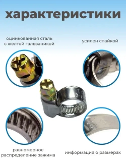 Хомут червячный из нержавеющей стали, разм. 20х32 мм, 5 шт.