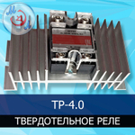 Реле нагрева твердотельное с радиатором для инкубатора
