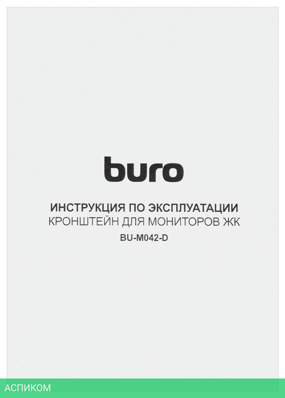 Кронштейн Buro M052