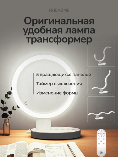Светильник FRIENDME декоративный светодиодный No. TL01 белый. Яркость - 1000 lum. 12W. с пультом