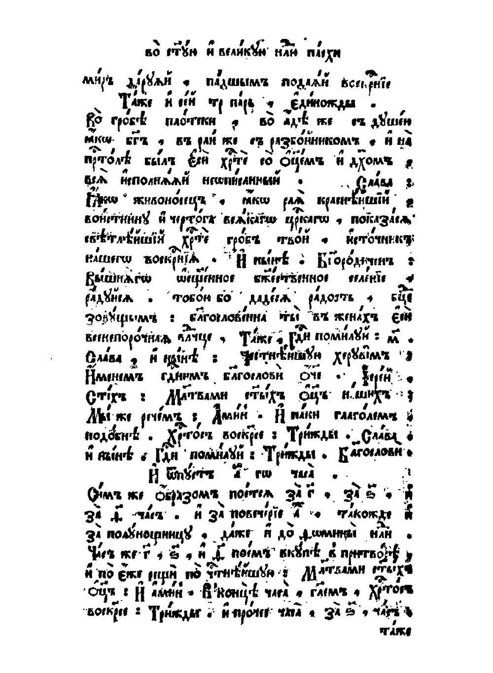 Минея общая с праздничной. 1 часть | Нет автора