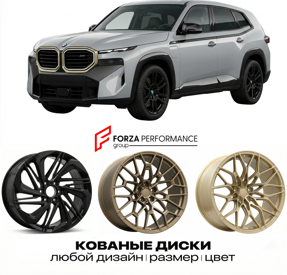 КОВАНЫЕ ДИСКИ для BMW XM G09 2022-нв БМВ