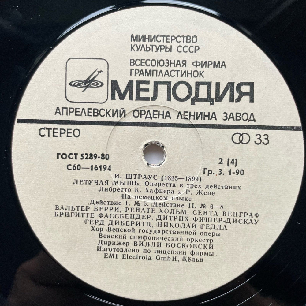 Винтажная виниловая пластинка LP И. Штраус, Летучая Мышь (СССР 1981)