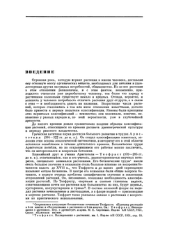Ботаника. систематика растений | Н.А. Комарницкий
