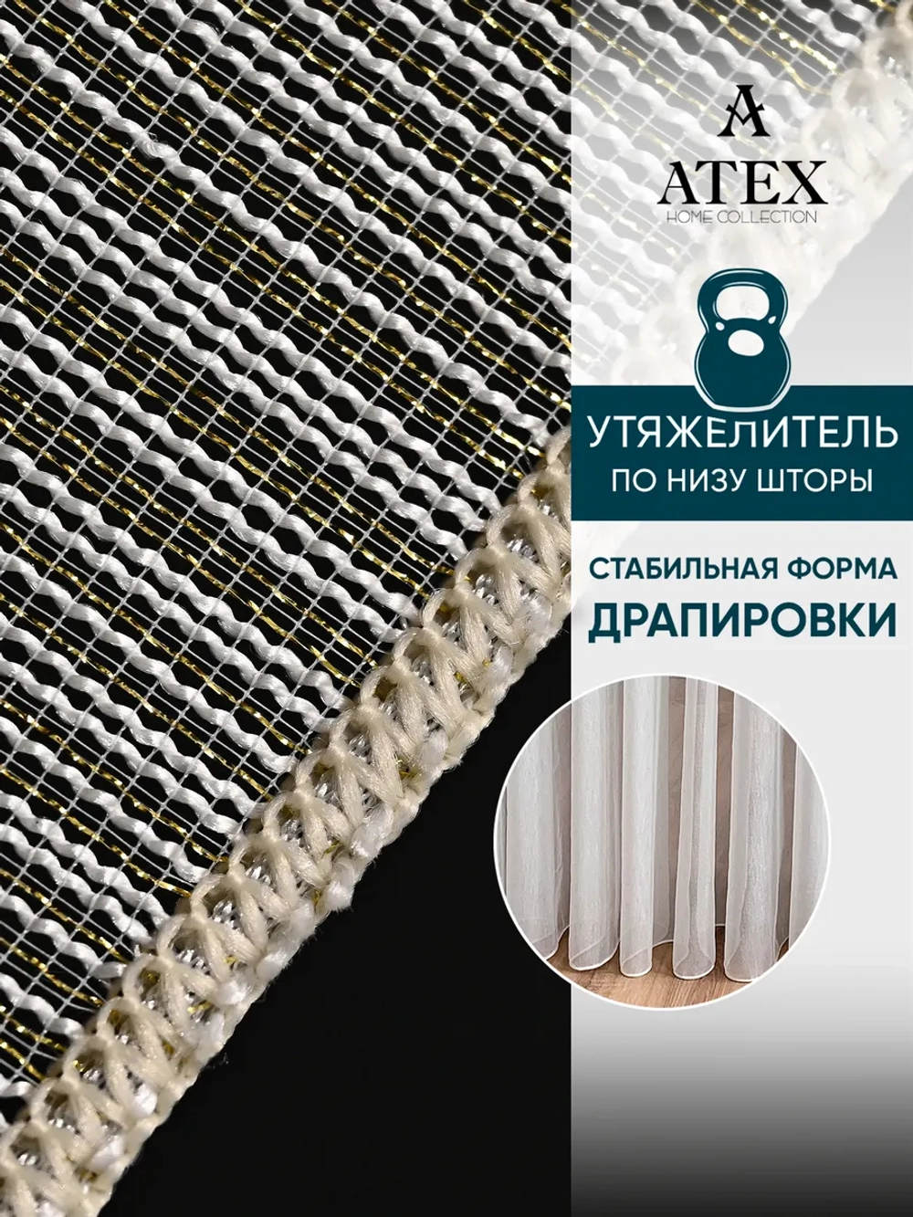 Тюль на отрез Живые нити