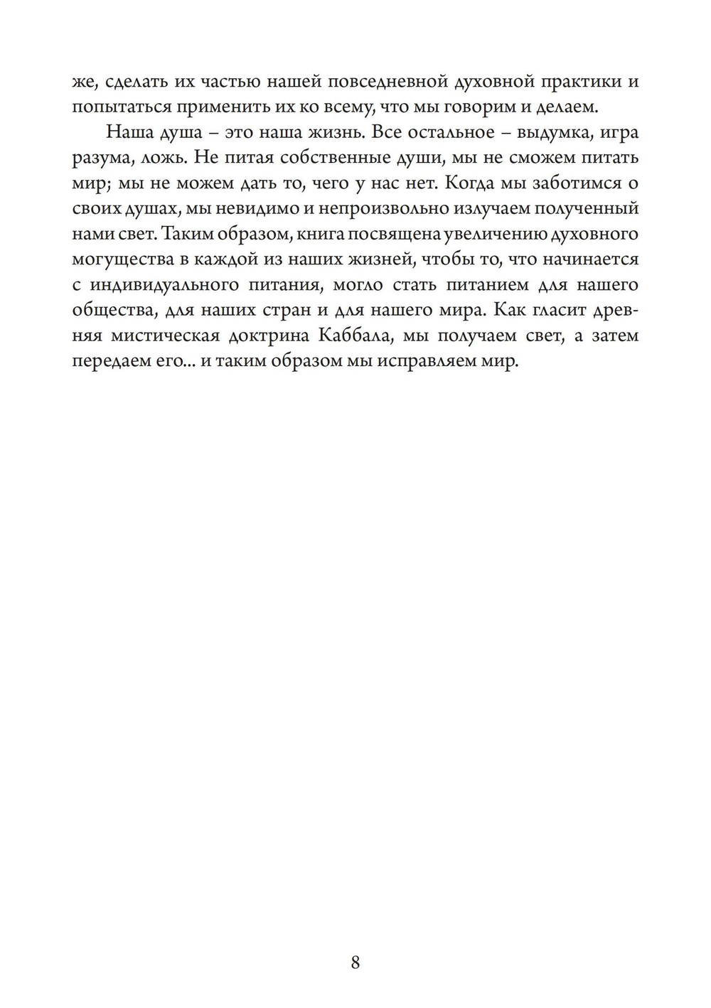 Руководство к душе (PDF)