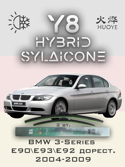 Щетки стеклоочистителя HUOYE Y8 600/475 мм на BMW 3Series | Side pin