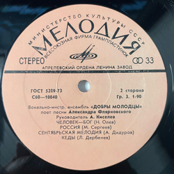Винтажная виниловая пластинка LP Добры Молодцы, При Самом Рождении Дня (СССР 1979)