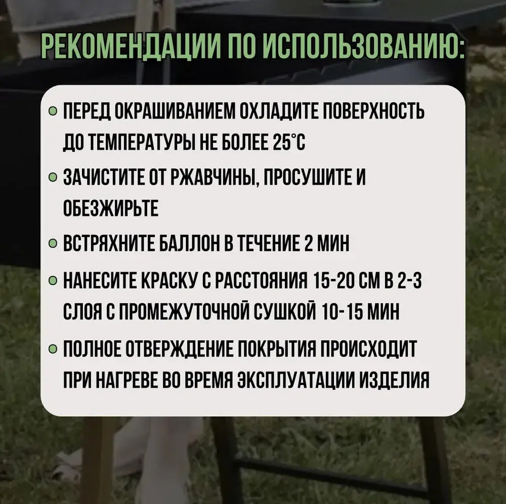 Краска для мангала термостойкая черная (до 1000С), аэрозоль 520 мл Vixen