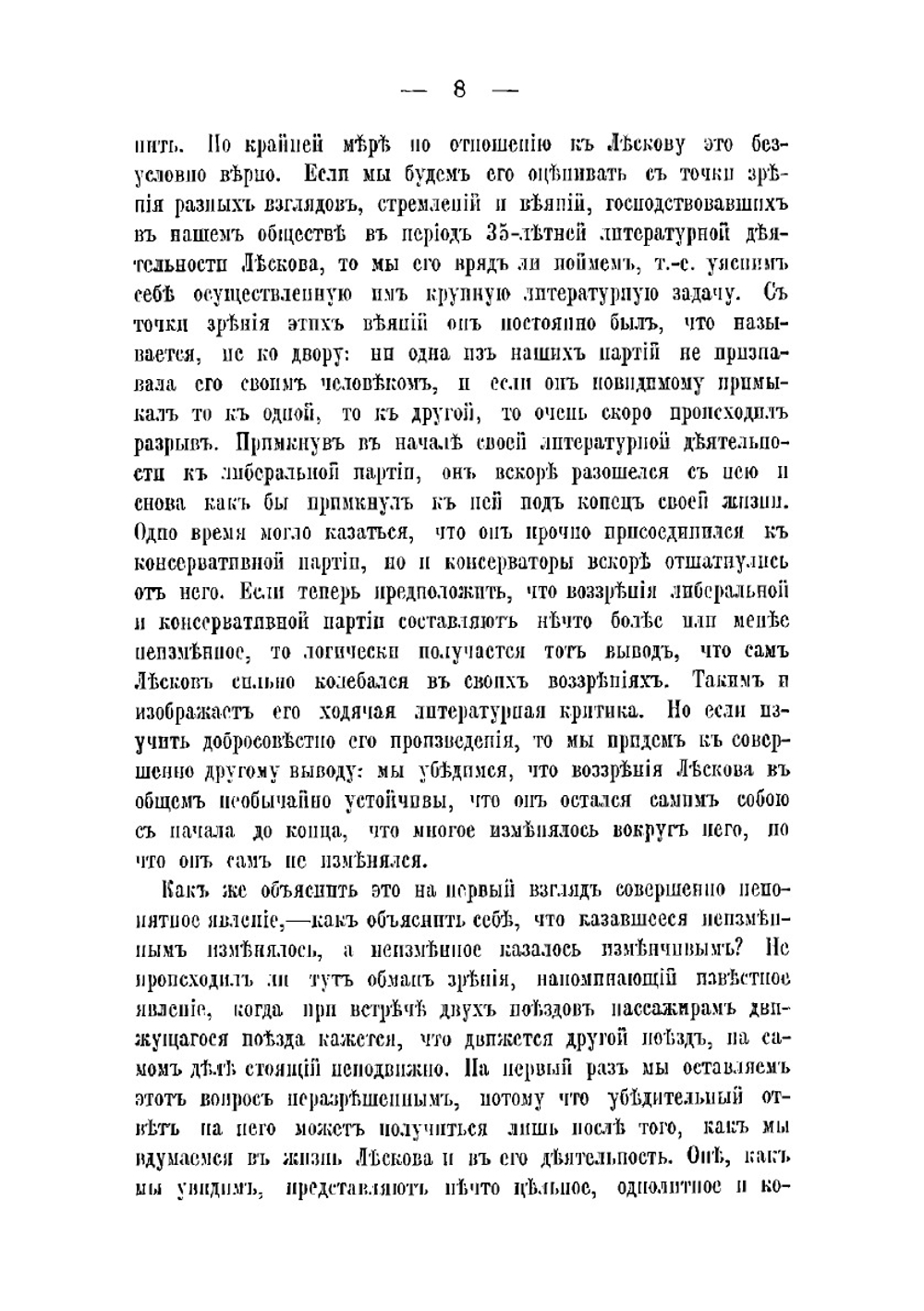 Соборяне | Н. С. Лесков