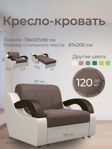 Кресло Мадрид 0,8 - Velutto 23 шоколад/беж кожзам/ коричневая накладка