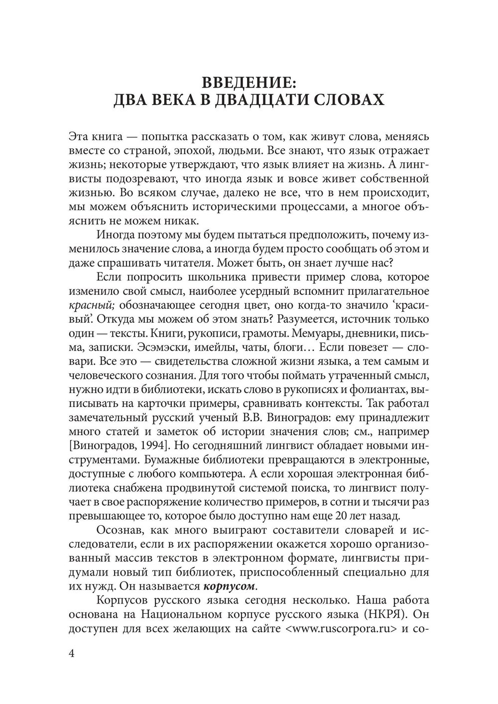 Два века в двадцати словах