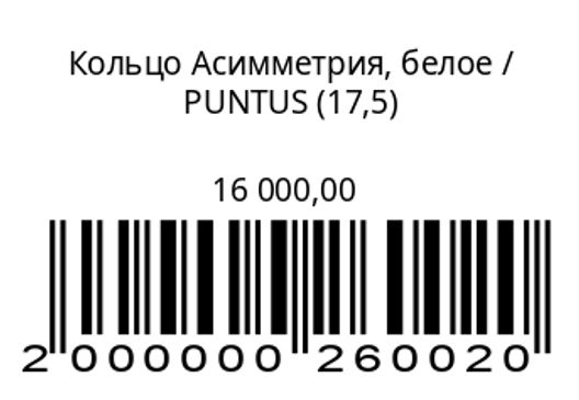 Кольцо Асимметрия, белое