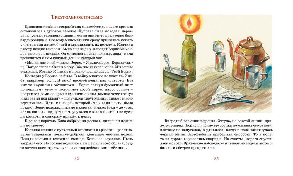 Во имя Великой Победы. Стихи и рассказы о Великой Отечественной войне (нов.обл.)